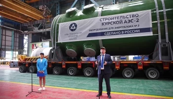 С отгрузкой нового оборудования для Курской АЭС-2 Росатом ставит рекорд годового производства реакторов