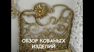 Кованая кровать, зеркало и люстра. Обзор / Hand forged metall bed, mirror and chandelier