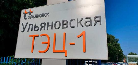 Повышена надежность СОТИАССО на Ульяновской ТЭЦ-1